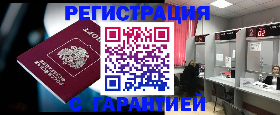купить прописку в Суворове